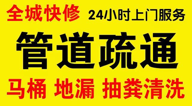 余杭厨房菜盆/厕所马桶下水管道堵塞,地漏反水疏通电话厨卫管道维修